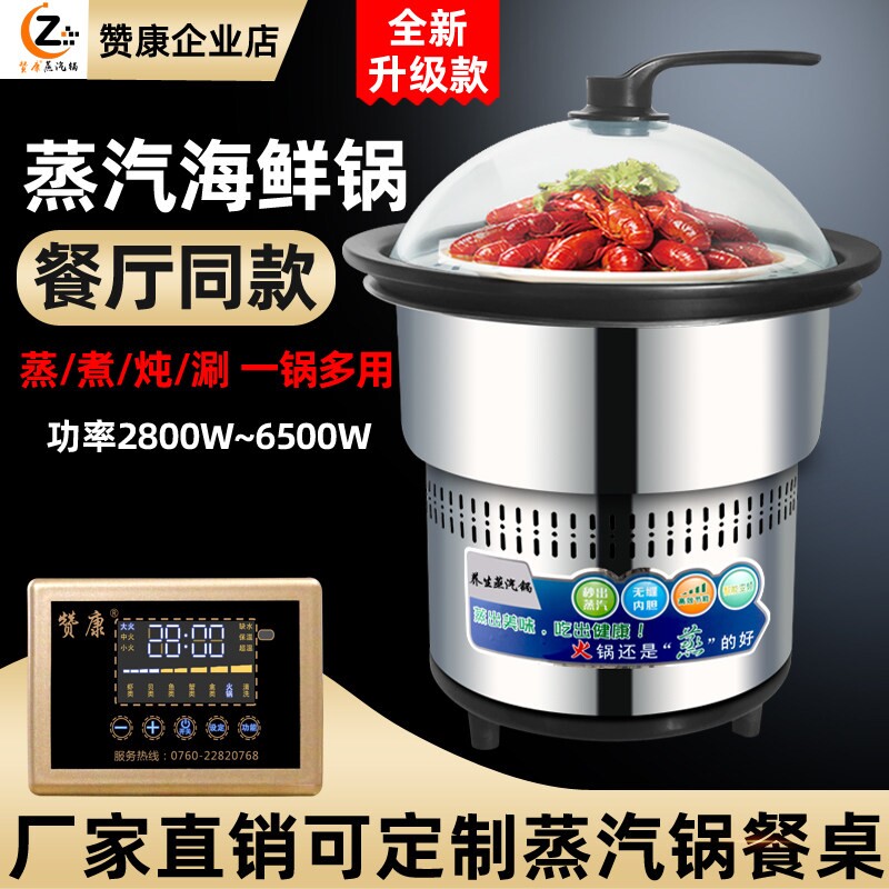 赞康家用蒸汽火锅桌海鲜蒸汽锅上