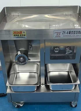 正元不锈钢绞切机柜式多功能绞肉