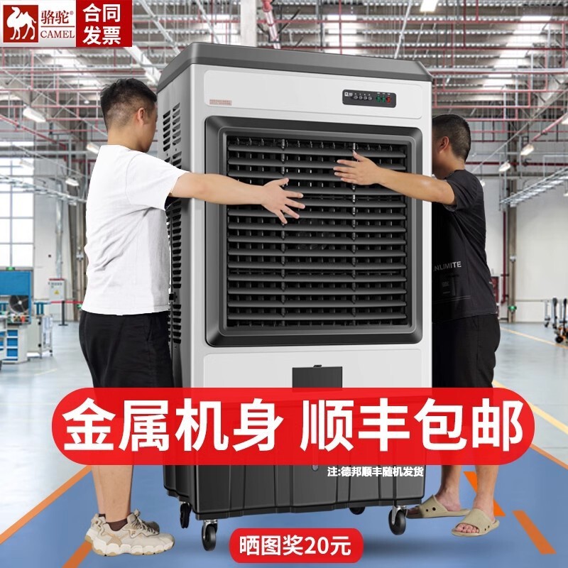 骆驼牌工业电风扇冷风机强力水冷