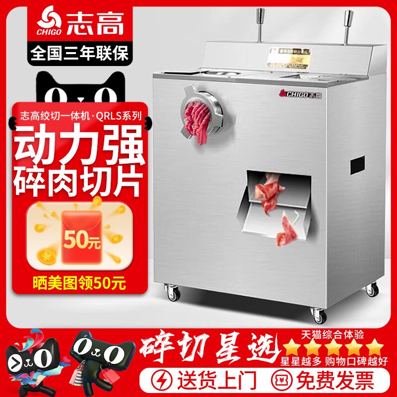 志高绞肉机商用全自动碎肉切肉一