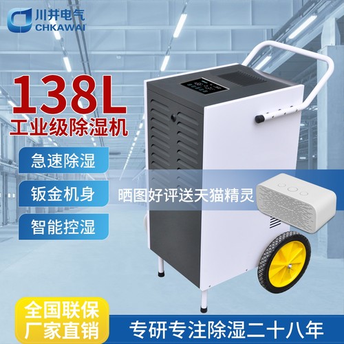 川井工业除湿机大功率地下室车库