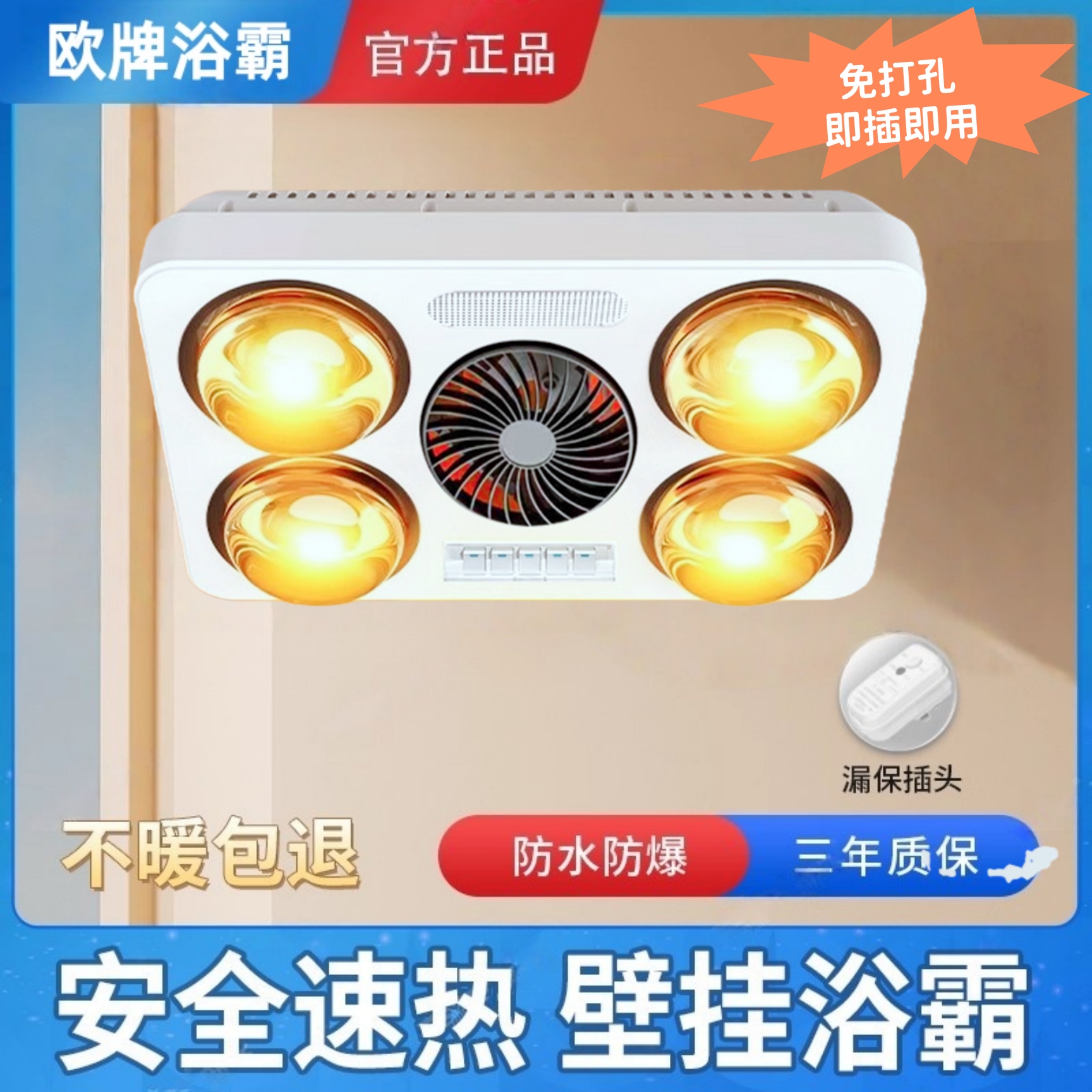 欧牌壁挂式灯暖风暖浴霸照明灯泡