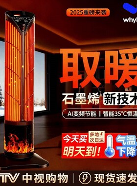 WhyKid外奇暖风机智能取暖器家用