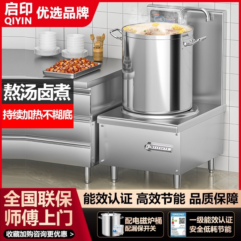 启印商用电磁炉15kw厨房饭店熬汤