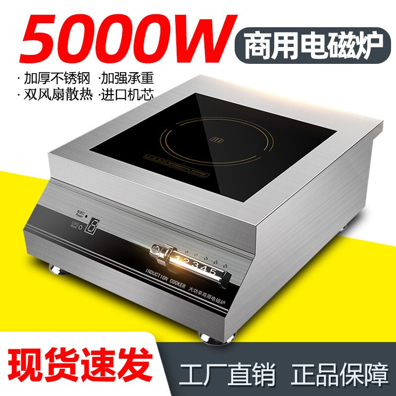 5000W商用电磁炉大功率电磁灶600