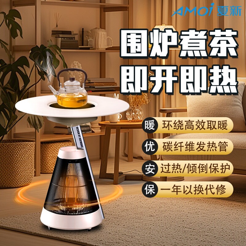夏新围炉煮茶多功能取暖器新款AI暖桌暖炉阿波炉烤火炉节能家用电