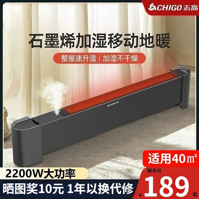 志高石墨烯取暖器踢脚线加湿暖风神器机全屋电暖器电暖气家用节能