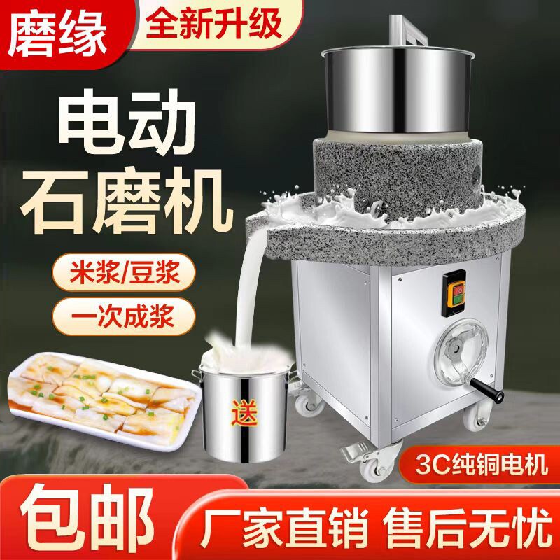 磨缘石磨肠粉机电动石磨机全自动机米浆机商用豆浆机豆腐绿豆磨浆
