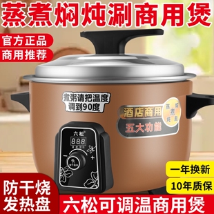 六松智能大容量电饭锅商用食堂酒蒸煮锅店8 25人电饭煲8L10L13L电