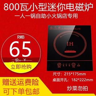 800W一人一锅单人小型电磁炉迷你火锅炉每人每位电池炉火锅店小