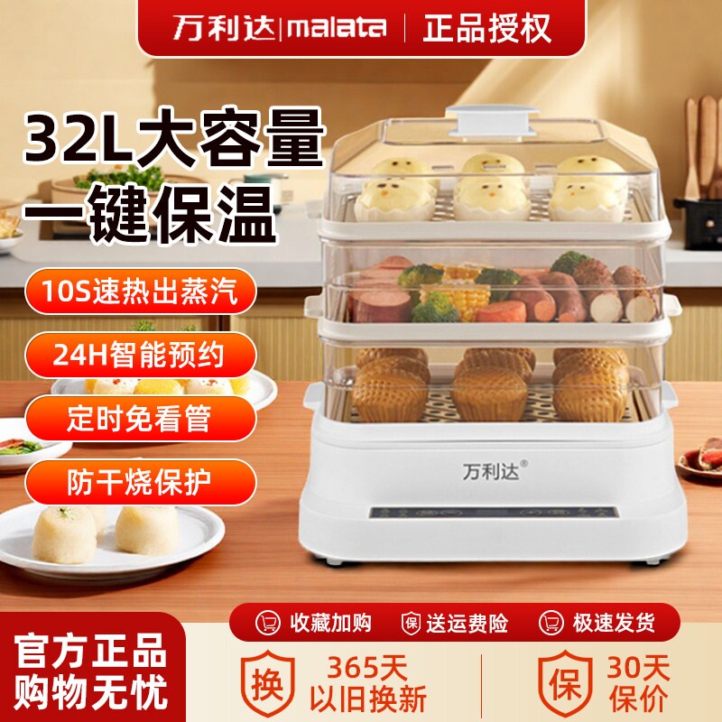 万利达电蒸锅多功能家用三层蒸锅自动蒸煮一体多层自动断电蒸笼全
