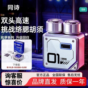 同诗双头合金无刷高速剃须刀机甲夕便携男士电动刮胡刀送男友S9七