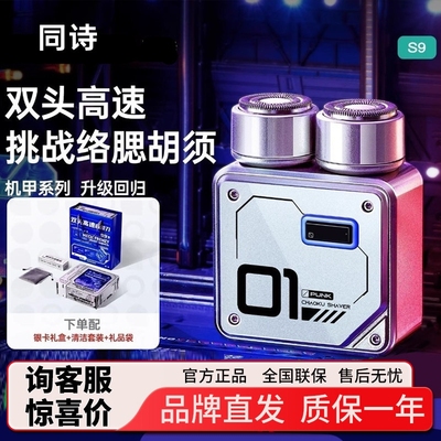 同诗双头合金无刷高速剃须刀机甲