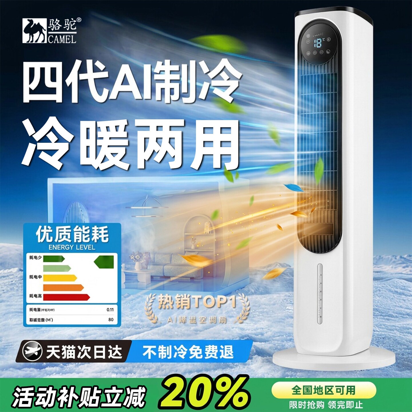 骆驼空调扇冷风机制冷小空调家用