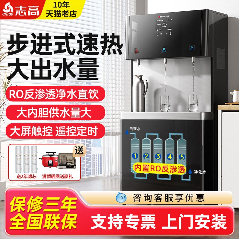 志高商用直饮水机步进式开水器ro水机反渗透过滤加热一体净水器饮