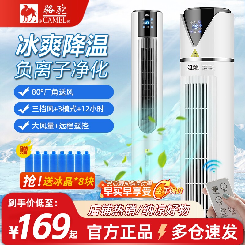 骆驼塔扇电风扇空调扇制冷空调卧