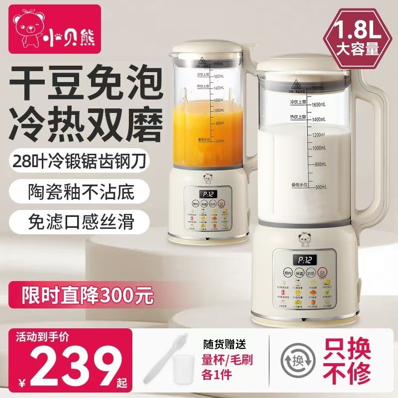 小贝熊破壁机家用全自动新款豆浆榨汁料理机机静低音多功能无渣,厨房电器,破壁机,淘宝优惠券,粉丝福利购,淘宝优惠卷