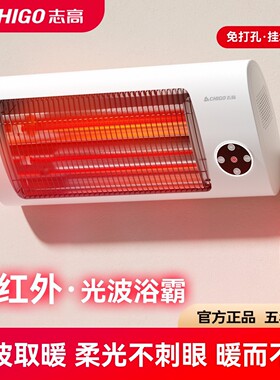 志高壁挂式浴霸挂墙式取暖器家用