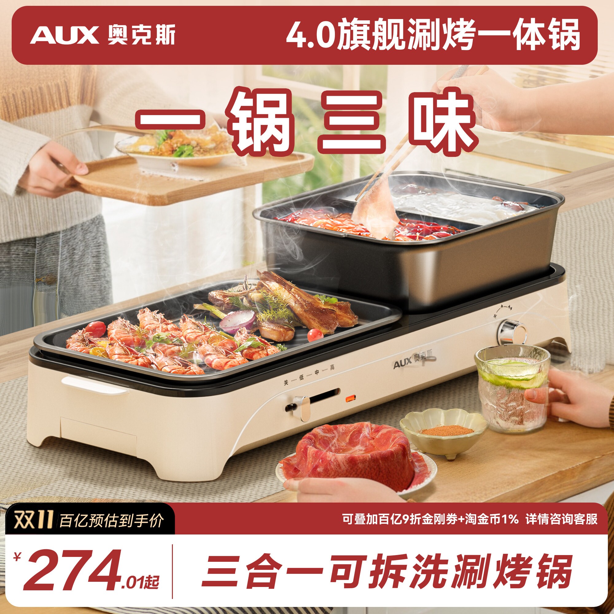 奥克斯火锅烧烤烤肉一体锅三合一