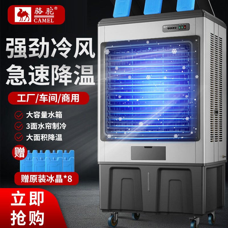 骆驼大型工业冷风机商用水冷空调