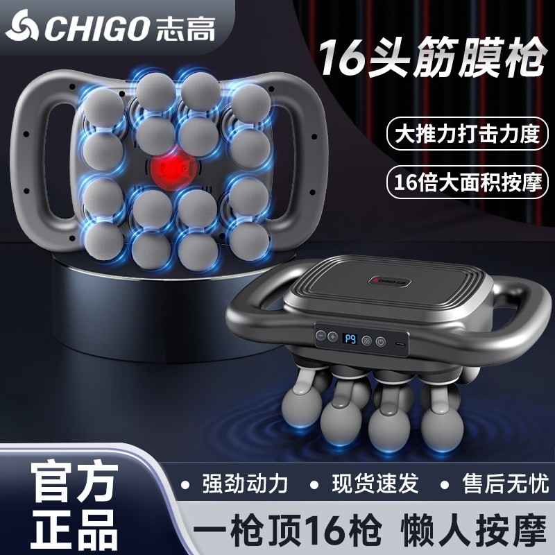 志高筋膜枪肌肉按摩器仪正品16头身多功能专业级放松按摩枪男女健,个人护理/保健/按摩器材,按摩枪,淘宝优惠券,粉丝福利购,淘宝优惠卷
