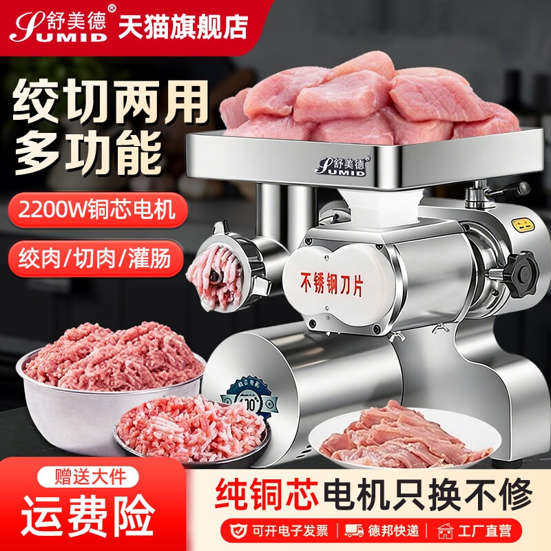 舒美德绞肉切肉机商用台式不锈钢