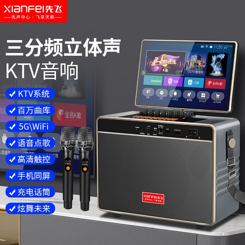 先飞广场舞音响带显示屏户外K歌点歌机一体家庭KTV蓝牙音箱家用唱