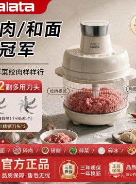malata万利达绞肉机和面机多功能
