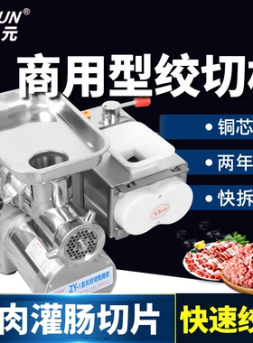 正元台式绞肉机切肉机商用绞切一