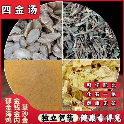 四金汤金钱草海金沙鸡内金
