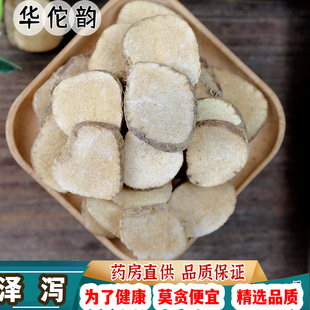 华佗韵 泽泻 中药材生泽泻 中草药 泽泻粉 泽泻 自然晾晒