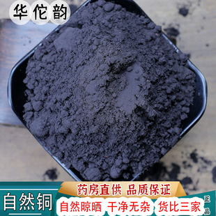 中药材 煅淬自然铜 煅自然铜 醋淬 细粉 呈黑褐色酥煅自然铜粉
