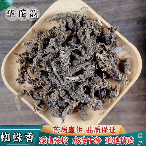 中药材蜘蛛香马蹄香缬草根