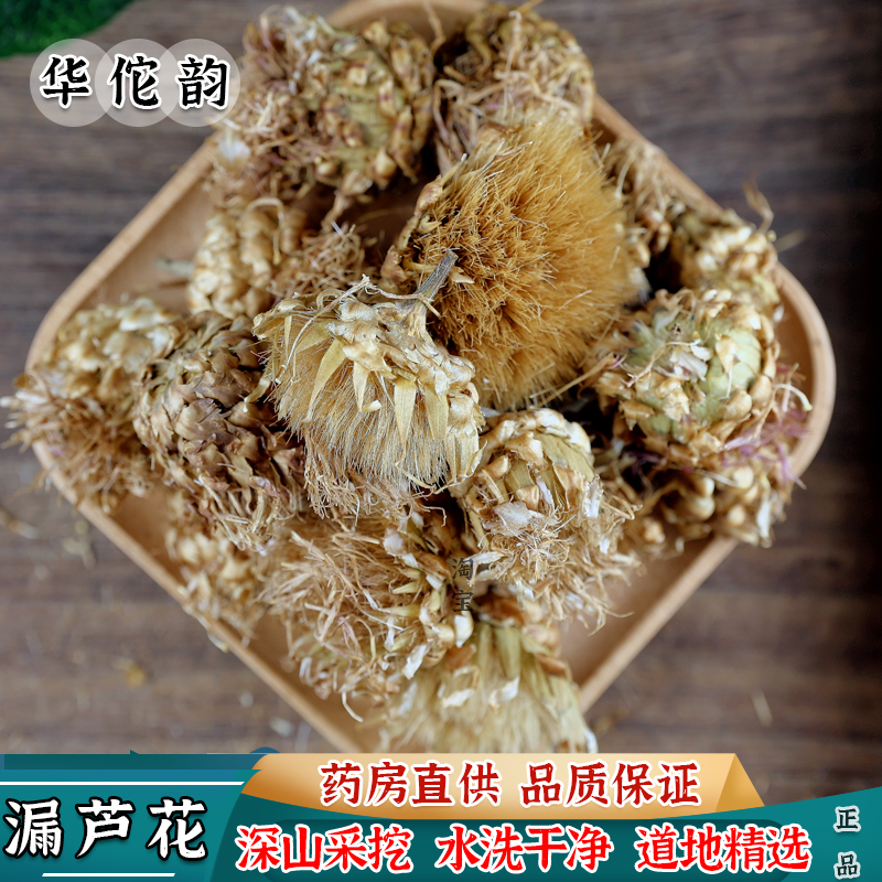 华佗韵中药材 漏芦花 漏卢花 干货漏芦花 莱芙蓉中草药同仁品质
