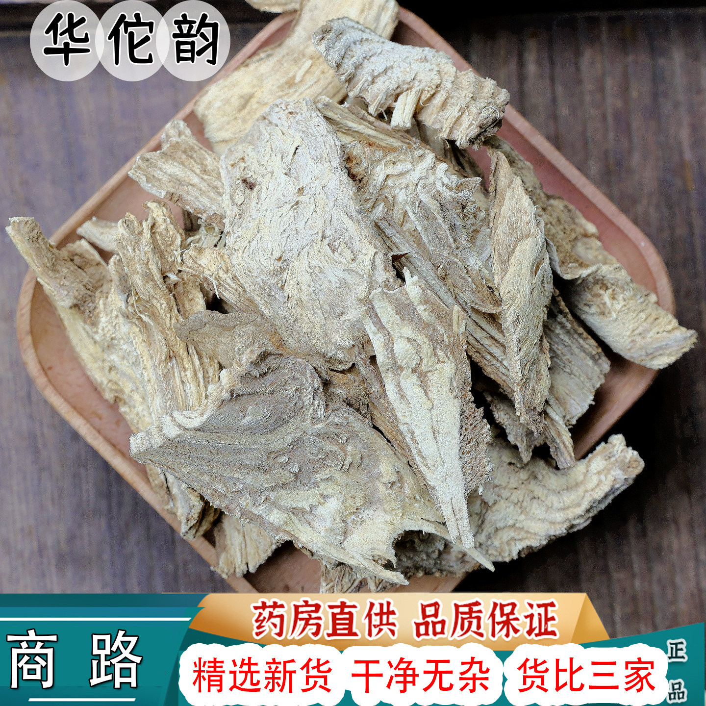 商陆中药材 中草药 土人参精选深山野生见肿消 山萝卜 土冬瓜