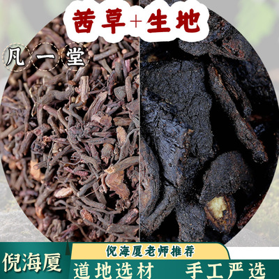 华佗韵倪海厦推荐茜草生地膏1斤茜草3斤生地熬黑发膏原料