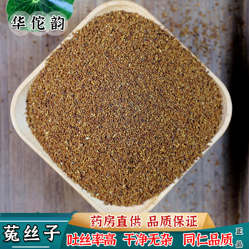 华佗韵中药材 菟丝子中草药 兔丝子菟丝子茶菟丝子粉同仁品质,传统滋补营养品,其他药食同源食品,淘宝优惠券,粉丝福利购,淘宝优惠卷