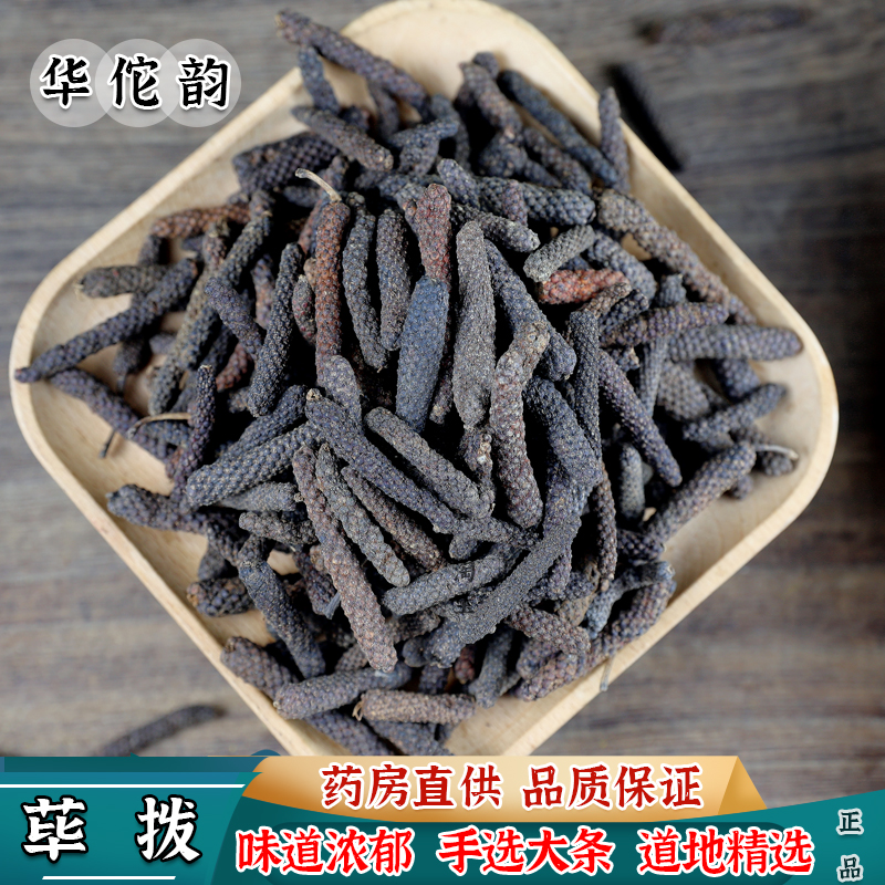 华佗韵荜拨 毕拨 荜拔 毕波 毕卜中药材可无痕发货中草药同仁品质