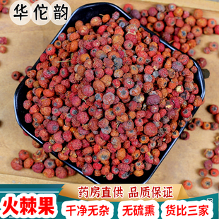 秦岭野生火棘果干中药材火把果赤阳子救军粮可泡茶酒吉祥果子喂鸟