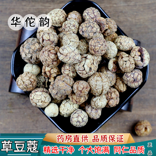 华佗韵 草豆蔻 老蔻波蔻 大草扣草寇仁米草豆寇 中药材 同仁品质