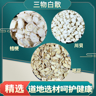 食其时 三物小白散 寒实结胸 无热证者 桔梗 巴豆米 川贝