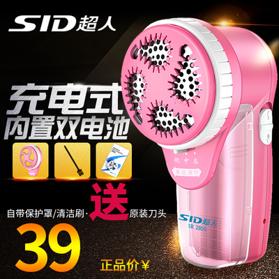 毛球器SID/超人原装正品