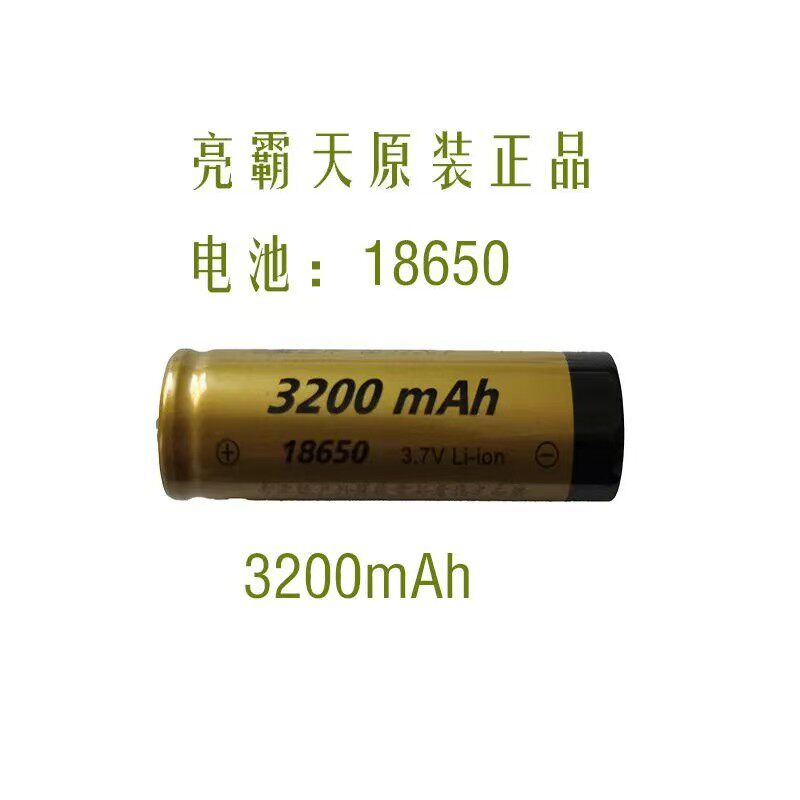 亮霸天18650锂电池大容量单电池/电力配件