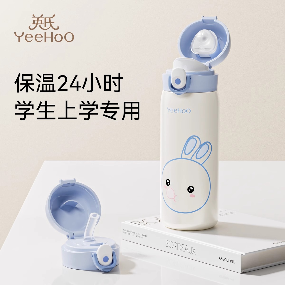 英氏保温杯儿童水杯带吸管