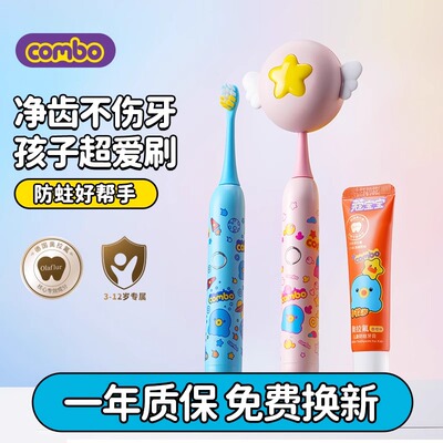 combo儿童电动牙刷充电式防水