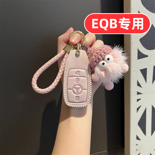 适用奔驰EQB钥匙套EQB260男士女士高档全包专用高端女款男款女生