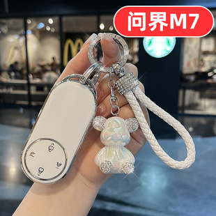 适用26款问界m7钥匙套新m7新问界2026新款专用24华为2024女士女款