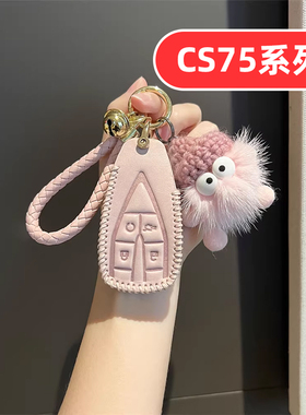 适用长安cs75plus钥匙套cs75汽车cs75pro第四代全包三代专用女男