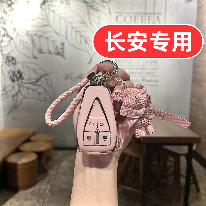 适用长安锐程plus钥匙套cc启源a05逸达cx70悦翔v7猎手cs95壳cs85