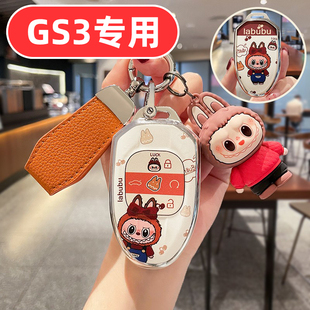适用26款传祺gs3钥匙套广汽传祺影速2026传奇女士专用可爱女生壳